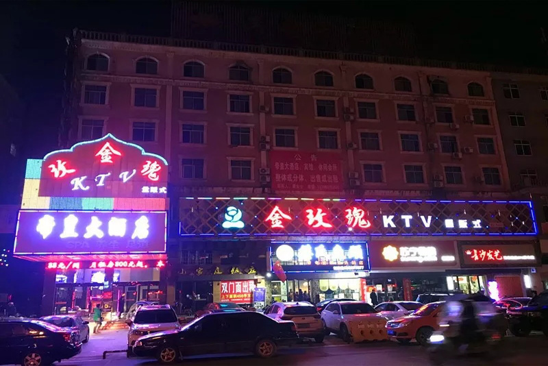湖南金玫瑰量贩式KTV